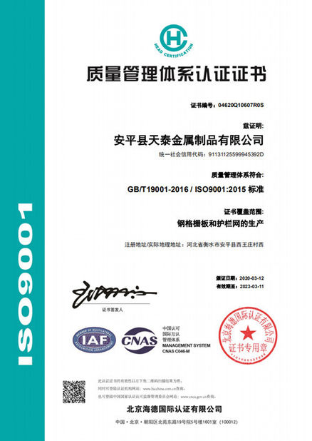 중국 Anping Tiantai Metal Products Co., Ltd. 인증